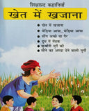 Hindi reading kids educational stories treasure in the fields story fun book