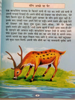 Hindi reading kids educational stories treasure in the fields story fun book