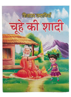 Hindi reading kids educational stories the rat's wedding learning story fun book