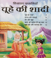 Hindi reading kids educational stories the rat's wedding learning story fun book