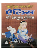Hindi reading kids dream world stories alice in the wonderland story fun book