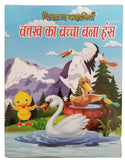 Hindi reading kids educational stories the duckling becomes swan story fun book