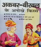 Hindi reading kids wonderful tales of akbar birbal children fun hindi story book