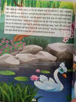 Hindi reading kids educational stories the duckling becomes swan story fun book