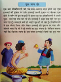 Hindi reading kids interesting tales of sheikh chilli children fun story book