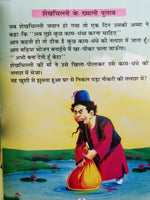 Hindi reading kids interesting tales of sheikh chilli children fun story book