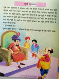Hindi reading kids interesting tales of sheikh chilli children fun story book
