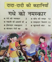 Hindi reading kids interesting tales greetings to the donkey children story book