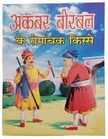 Hindi reading kids adventurous tales of akbar birbal children fun story book