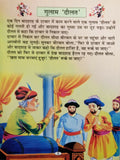 Hindi reading kids adventurous tales of akbar birbal children fun story book