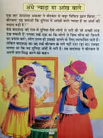 Hindi reading kids adventurous tales of akbar birbal children fun story book