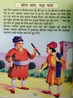 Hindi reading kids adventurous tales of akbar birbal children fun story book