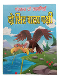 Hindi reading kids panchtantra tales the bird with two heads children story book