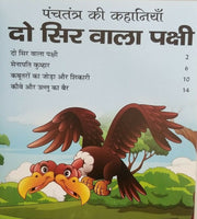 Hindi reading kids panchtantra tales the bird with two heads children story book