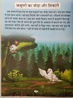 Hindi reading kids panchtantra tales the bird with two heads children story book