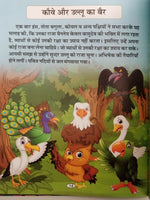 Hindi reading kids panchtantra tales the bird with two heads children story book