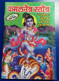 Hindu kamalnetar satotar pocket book hindi nagleela krishan chalisa aarti photos