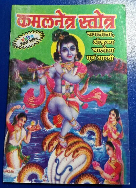 Hindu kamalnetar satotar pocket book hindi nagleela krishan chalisa aarti photos