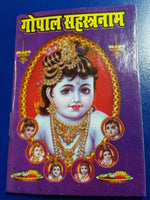 Hindu gopal sehsatar naam pocket book hindi shiri gopal sehsatar naamwali  gift