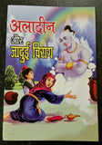 Learn hindi reading kids aladin and his magical lamp story book hindi india gat