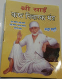 Shiri sai kasht nivarak mantra protection shield good luck pocket book in hindi