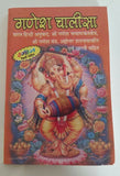 Shri ganesh chalisa hindi pictures aarti shiri ganesh mantra ashtotar shatnavali