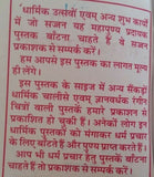 Shiri vishnu sahsatarnaam evil eye protection hindu book sahsatar naamwali hindi