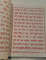 Shiri sai kasht nivarak mantra protection shield good luck pocket book in hindi