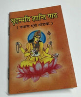 Brhaspati thursday guru shanti path mini pocket book vedic mantras hindi mantras