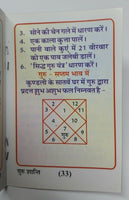 Brhaspati thursday guru shanti path mini pocket book vedic mantras hindi mantras