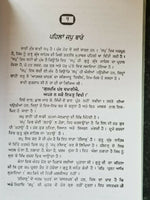 Anadh anahat japuji and its facets satbir singh punjabi reading sikh book b70