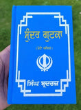 Sikh Sundar Gutka Japji Rehras Sukhmani Japji Sahib Bani Punjabi Singh Book VVV