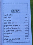 Sikh Sundar Gutka Japji Rehras Sukhmani Japji Sahib Bani Punjabi Singh Book VVV