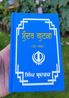 Sikh Sundar Gutka Japji Rehras Sukhmani Japji Sahib Bani Punjabi Singh Book VVV