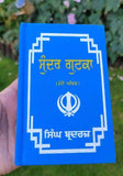 Sikh Sundar Gutka Japji Rehras Sukhmani Japji Sahib Bani Punjabi Singh Book VVV