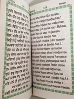 Sikh Daily Prayer Japji Rehras Sahib Bani Gurmukhi Transliteration English Mi