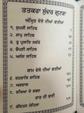 Sikh Sundar Gutka Pothi Japji Rehras Sukhmani Anand Sahib Punjabi Gurmukhi New