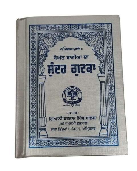 Sikh Sundar Gutka Japji Rehras Sukhmani Anand Sahib Bani Bold Punjabi Gurmukhi V