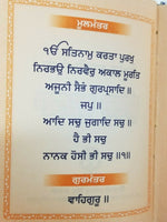 Sikh Sundar Gutka Japji Rehras Sukhmani Anand Sahib Bani Bold Punjabi Gurmukhi V