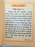 Sikh Sundar Gutka Japji Rehras Sukhmani Anand Sahib Bani Bold Punjabi Gurmukhi V