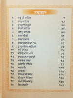 Sikh Sundar Gutka Japji Rehras Sukhmani Anand Sahib Bani Bold Punjabi Gurmukhi V