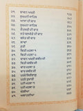 Sikh Sundar Gutka Japji Rehras Sukhmani Anand Sahib Bani Bold Punjabi Gurmukhi V