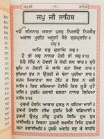 Sikh Sundar Gutka Japji Rehras Sukhmani Anand Sahib Bani Bold Punjabi Gurmukhi V