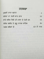 Sikh kabir ji salok shabad steek gutka meanings professor sahib singh book mc