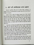 Sikh bhatta de swaiyay steek gutka bani meanings professor sahib singh book a26