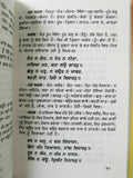 Sikh bhatta de swaiyay steek gutka bani meanings professor sahib singh book a26