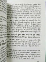 Sikh kabir ji salok shabad steek gutka meanings professor sahib singh book mc