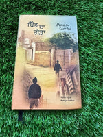 Pind da Gerha Poetry Songs book by Mangal Hathur Punjabi Gurmukhi Hardcover MC