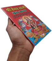 Shri Vaibhav Lakshmi Vrat Katha Hindu Evil Eye Protection Lucky Book Hindi GG25