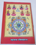 Shri Vaibhav Lakshmi Vrat Katha Hindu Evil Eye Protection Lucky Book Hindi GG25